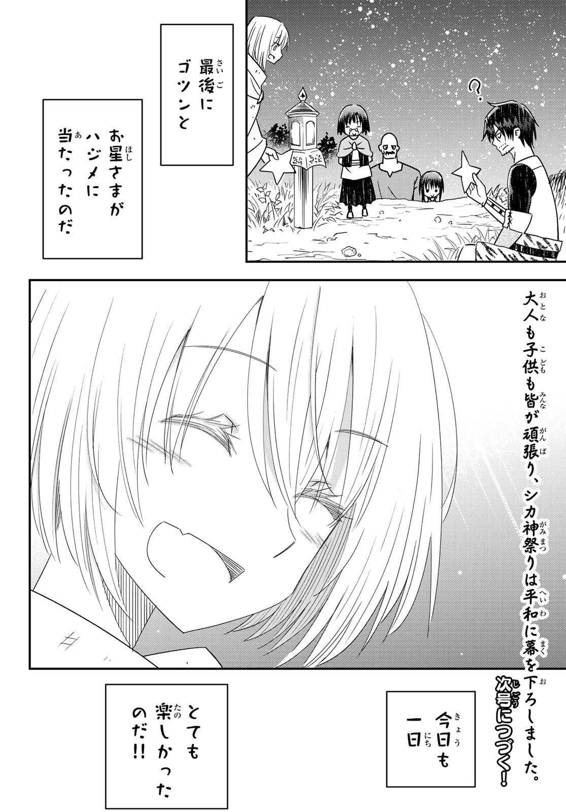 29歳独身中堅冒険者の日常 第40話 - Page 35