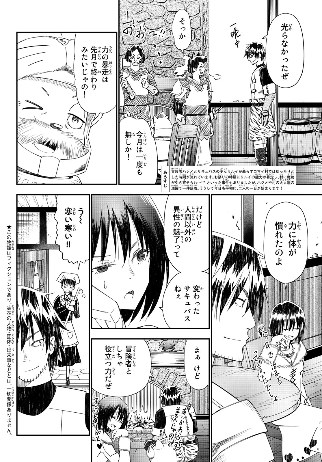 29歳独身中堅冒険者の日常 第41話 - Page 3