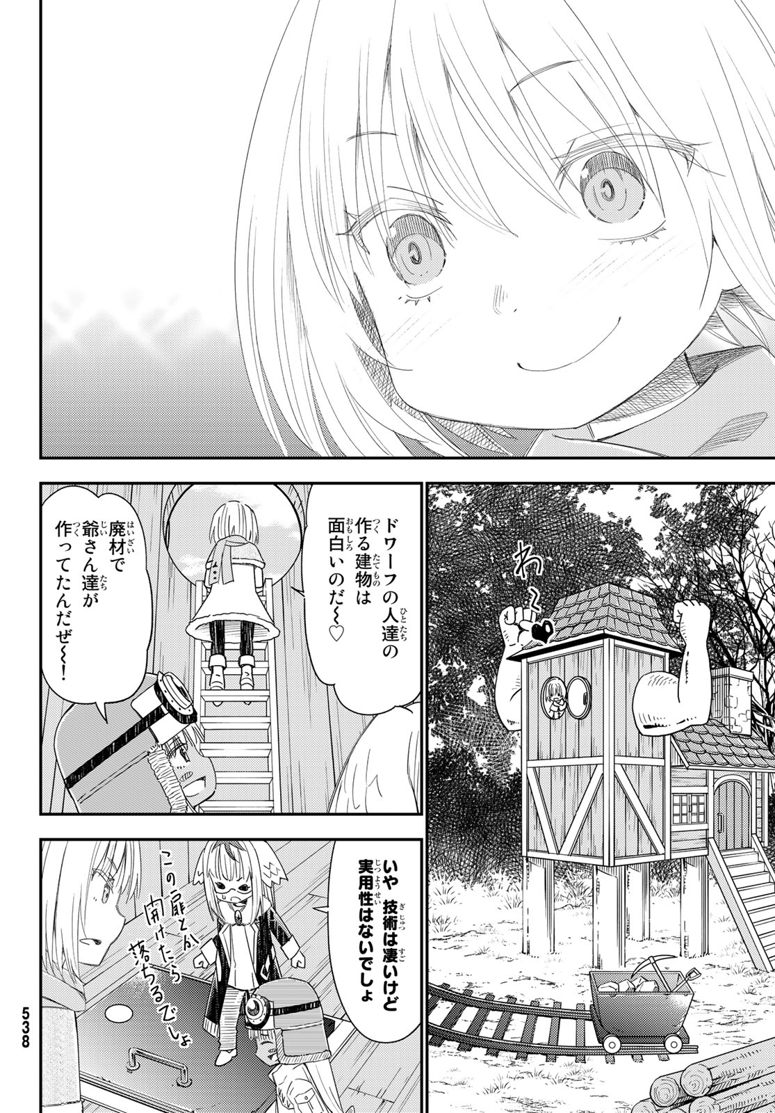 29歳独身中堅冒険者の日常 第41話 - Page 5