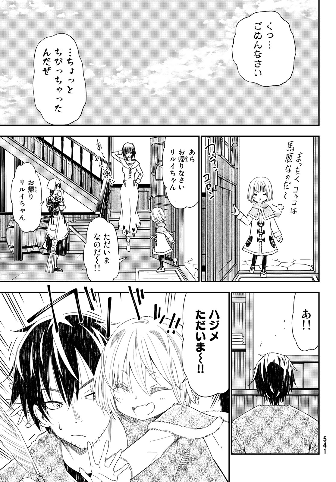 29歳独身中堅冒険者の日常 第41話 - Page 8