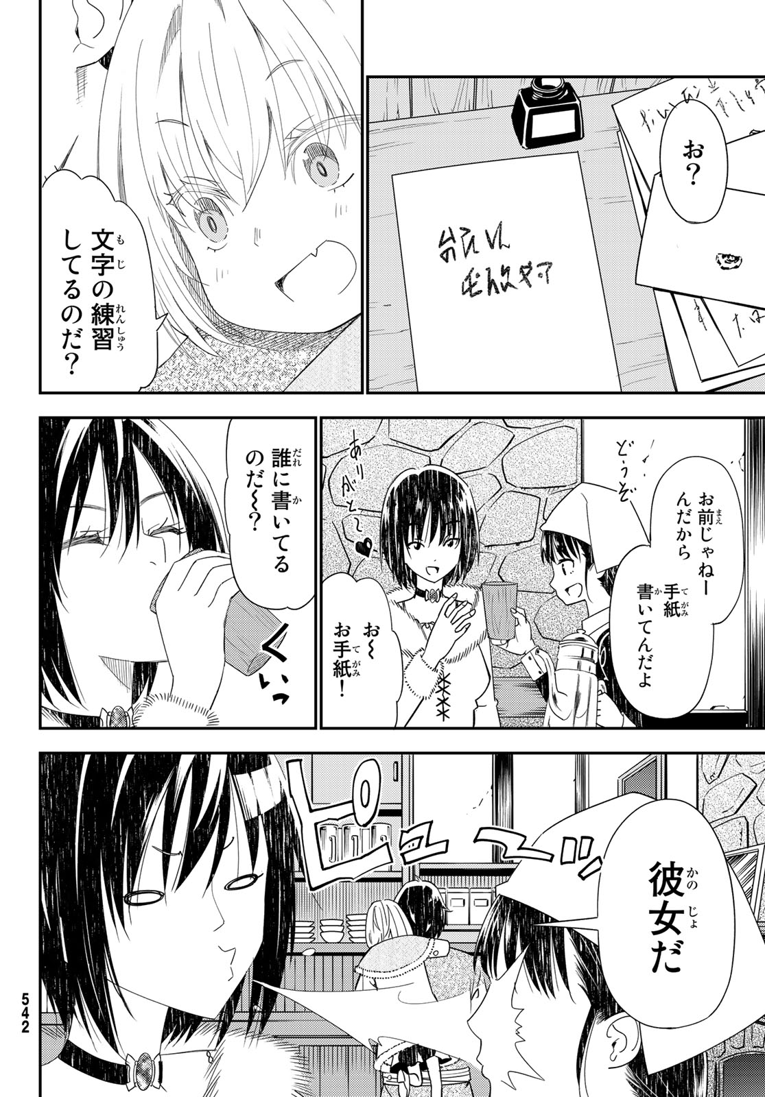 29歳独身中堅冒険者の日常 第41話 - Page 8