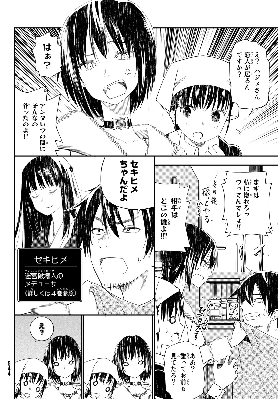 29歳独身中堅冒険者の日常 第41話 - Page 11