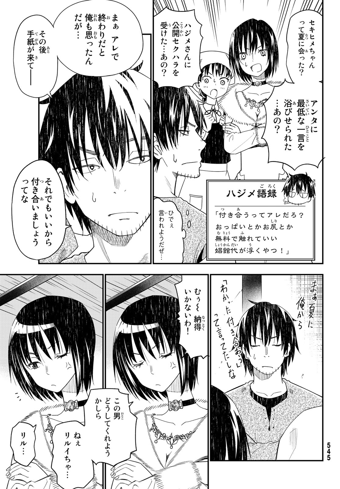 29歳独身中堅冒険者の日常 第41話 - Page 12