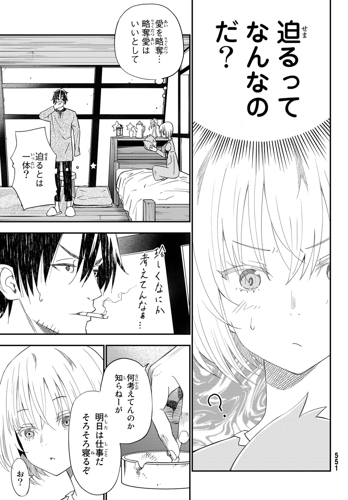 29歳独身中堅冒険者の日常 第41話 - Page 17