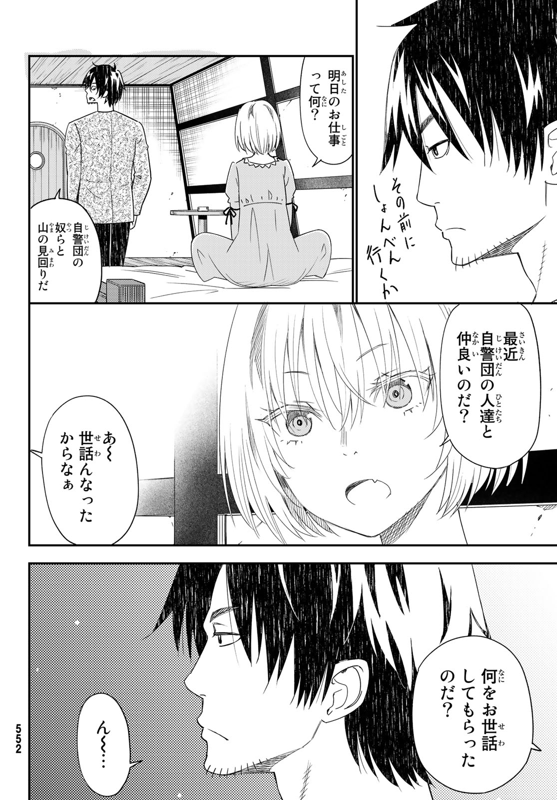 29歳独身中堅冒険者の日常 第41話 - Page 18