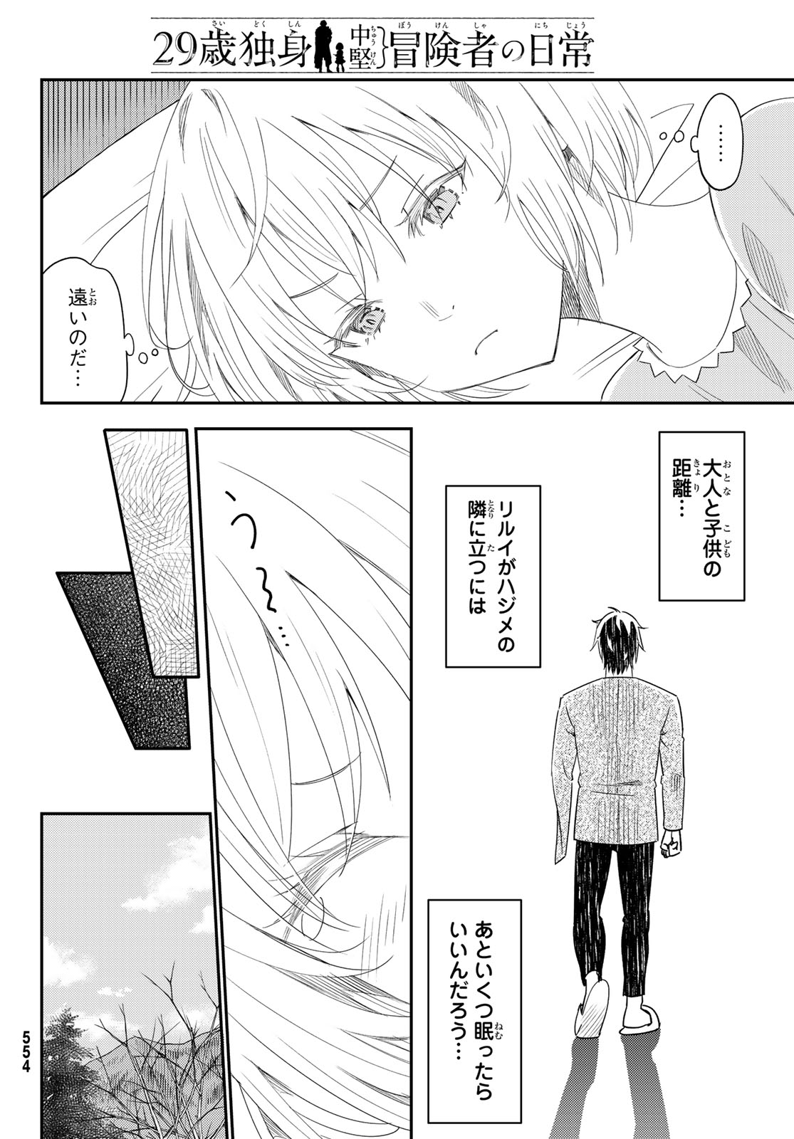 29歳独身中堅冒険者の日常 第41話 - Page 21