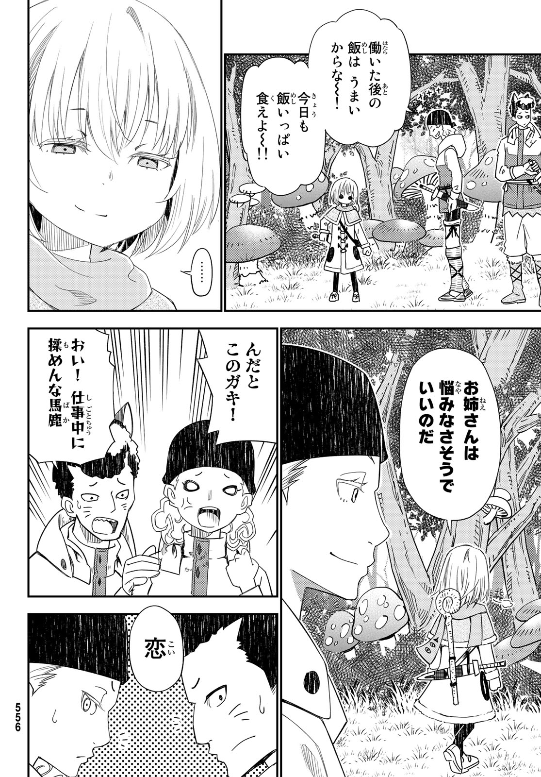 29歳独身中堅冒険者の日常 第41話 - Page 23