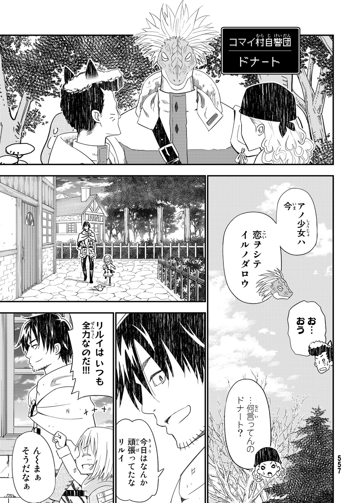 29歳独身中堅冒険者の日常 第41話 - Page 24