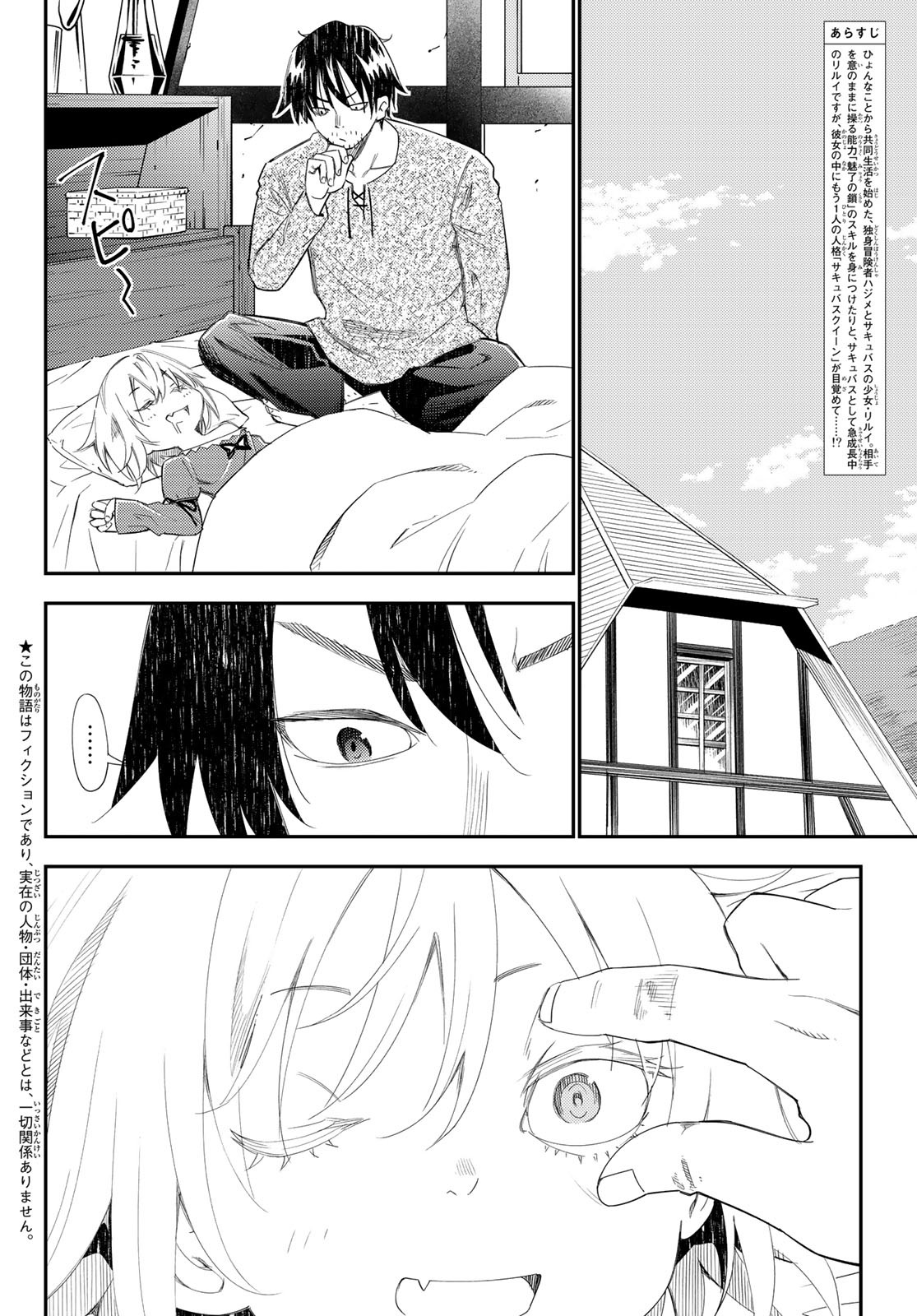 29歳独身中堅冒険者の日常 第42話 - Page 3