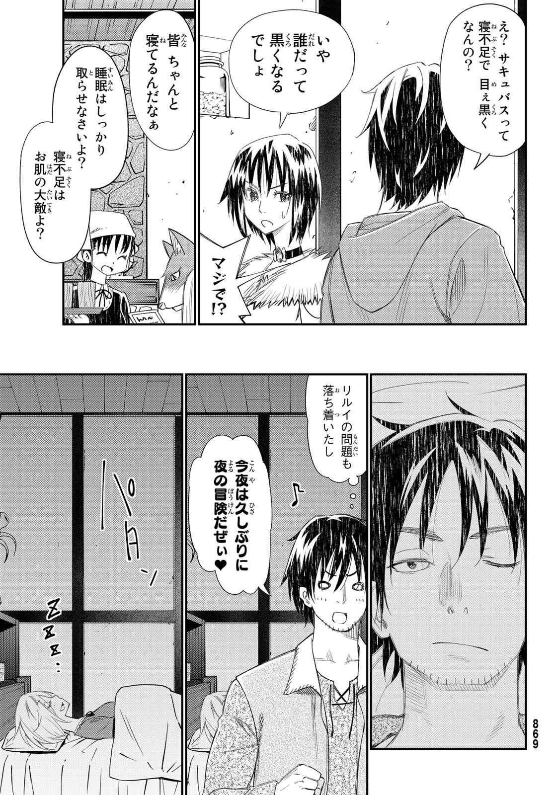 29歳独身中堅冒険者の日常 第42話 - Page 8