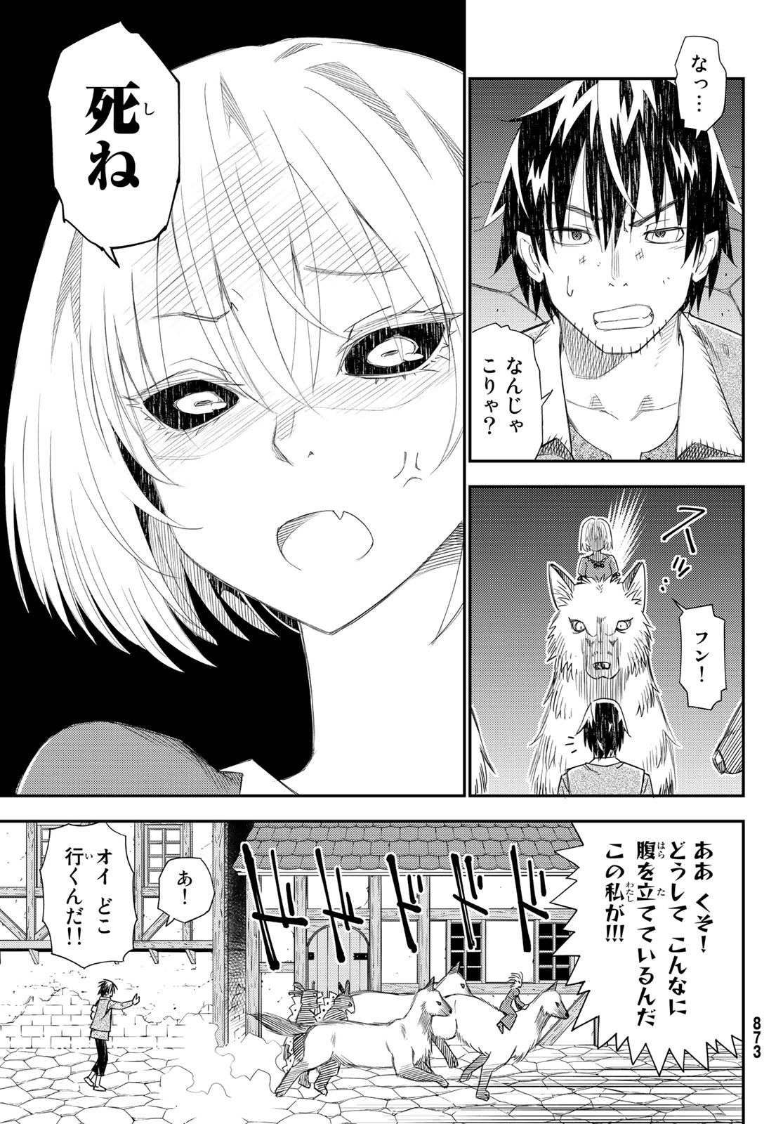 29歳独身中堅冒険者の日常 第42話 - Page 11