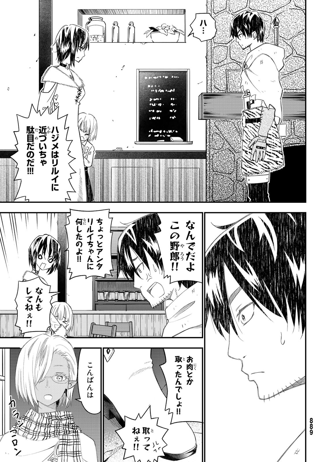 29歳独身中堅冒険者の日常 第42話 - Page 28