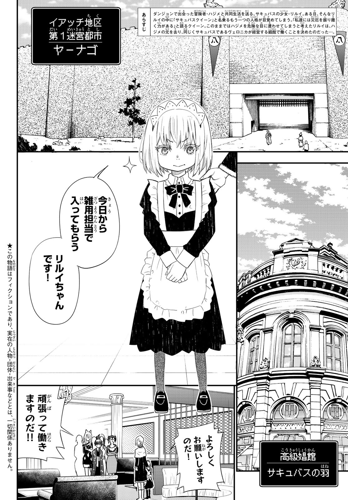 29歳独身中堅冒険者の日常 第43話 - Page 5