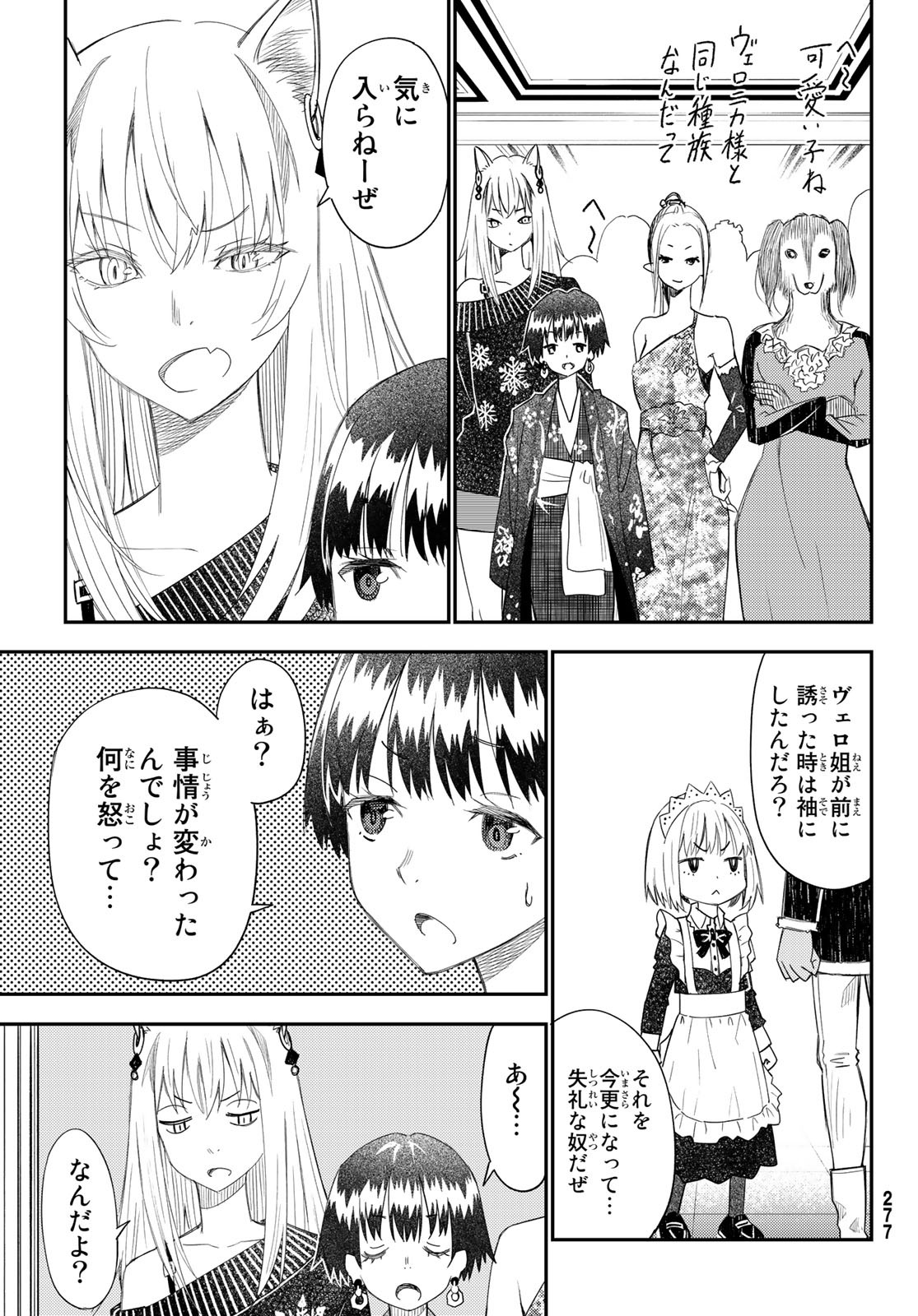 29歳独身中堅冒険者の日常 第43話 - Page 6