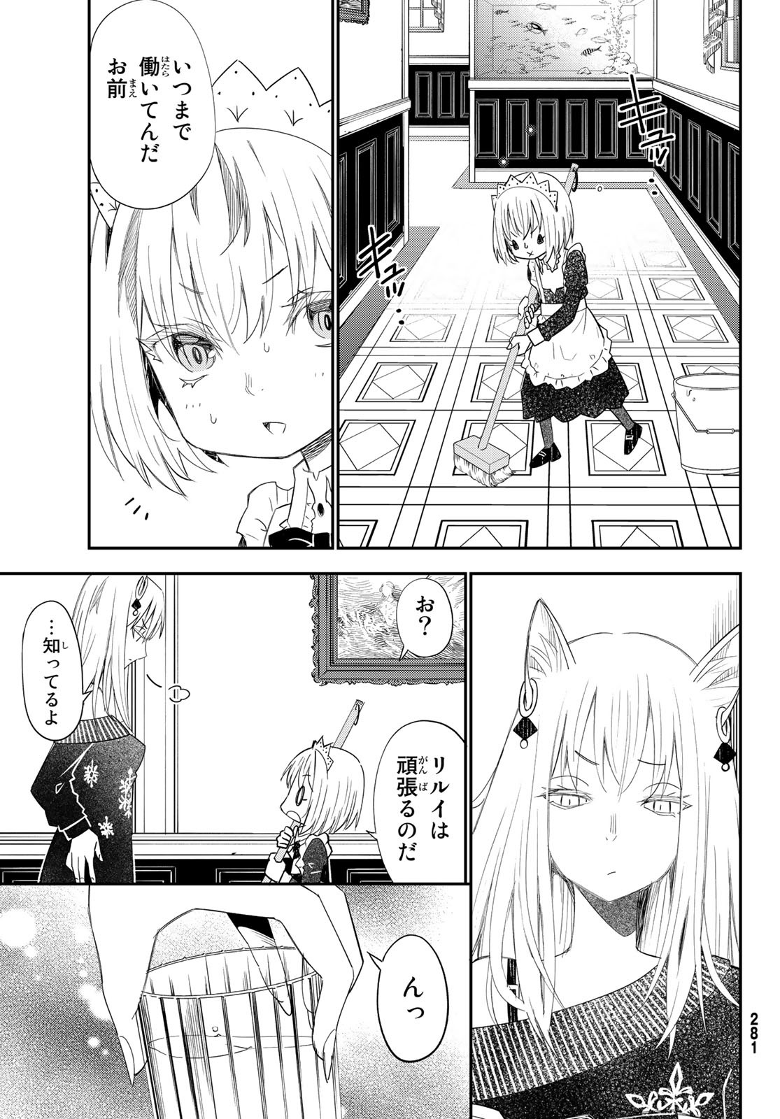 29歳独身中堅冒険者の日常 第43話 - Page 10