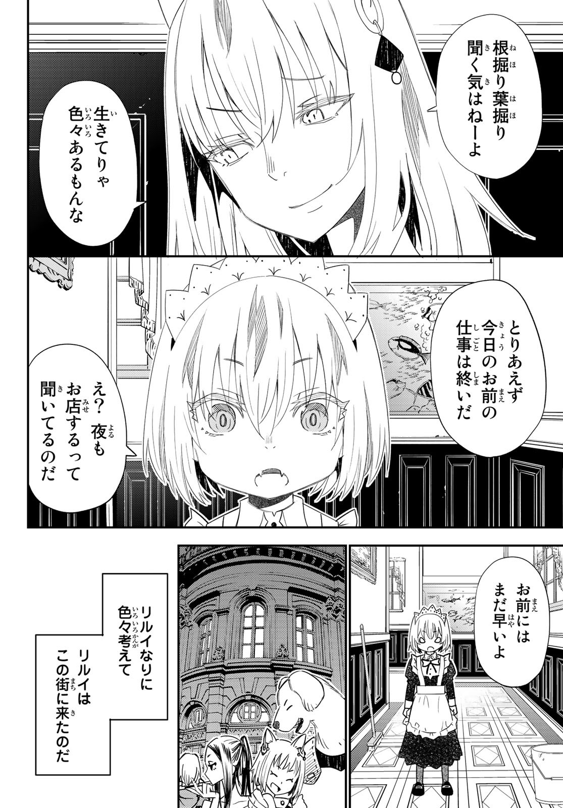 29歳独身中堅冒険者の日常 第43話 - Page 13