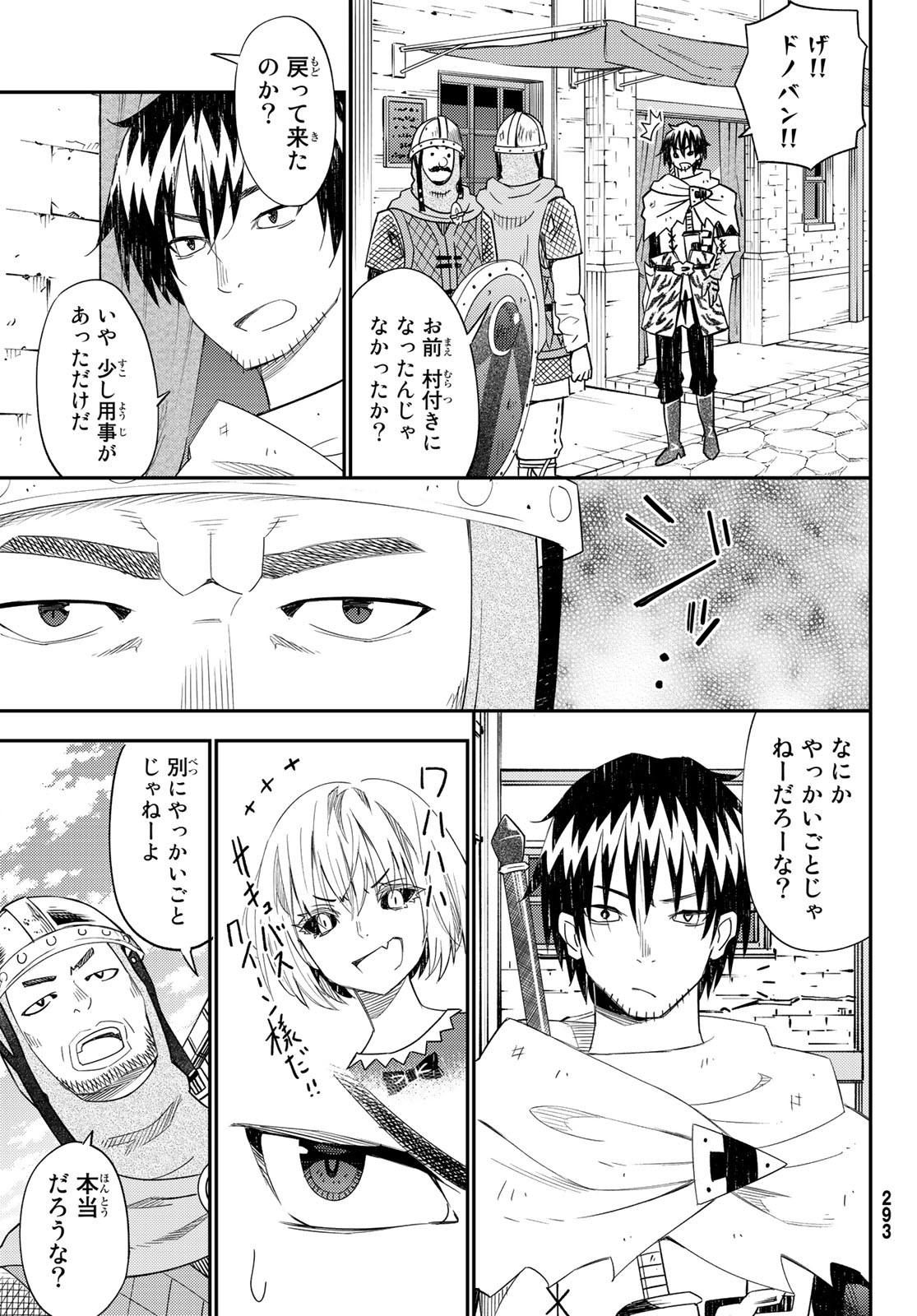 29歳独身中堅冒険者の日常 第43話 - Page 22