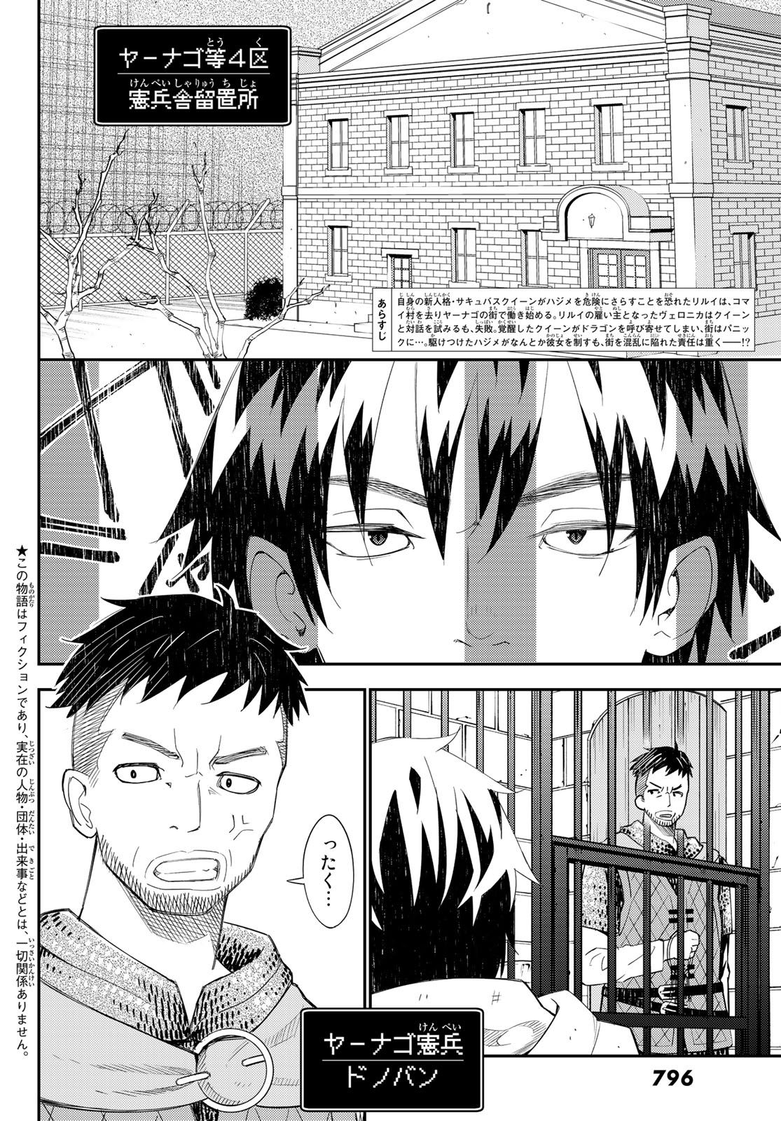 29歳独身中堅冒険者の日常 第44話 - Page 3