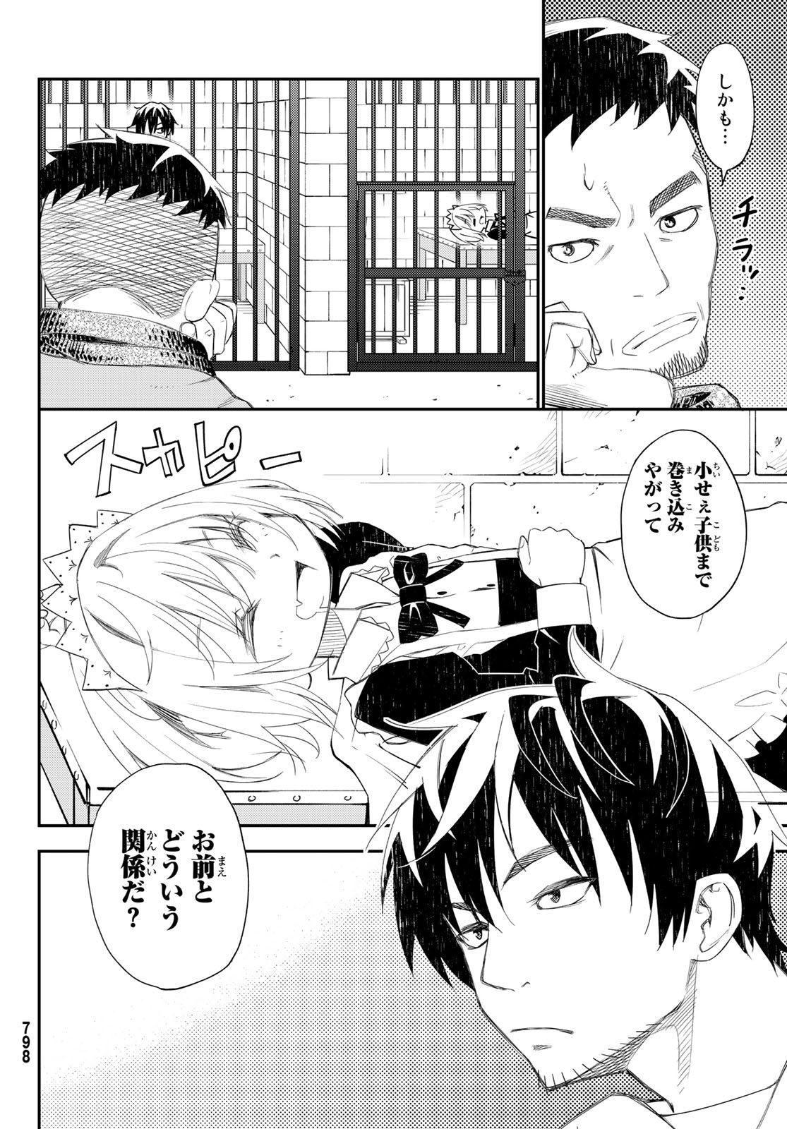 29歳独身中堅冒険者の日常 第44話 - Page 4