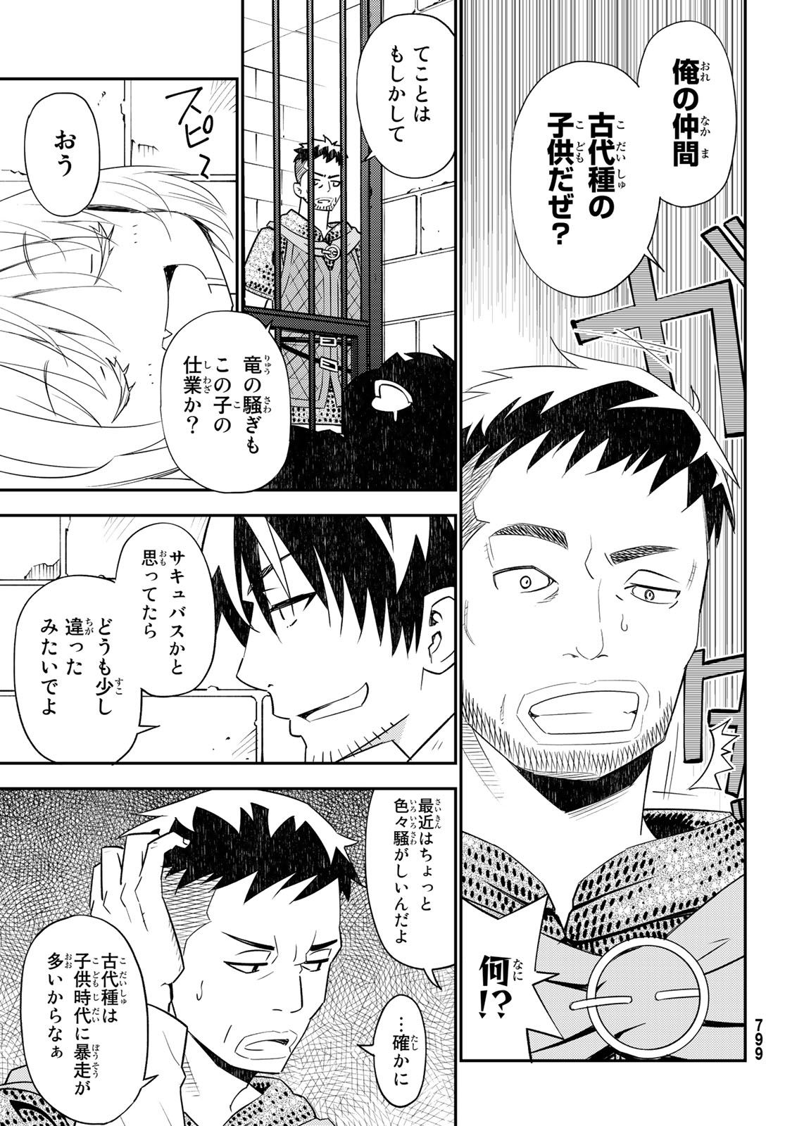 29歳独身中堅冒険者の日常 第44話 - Page 6