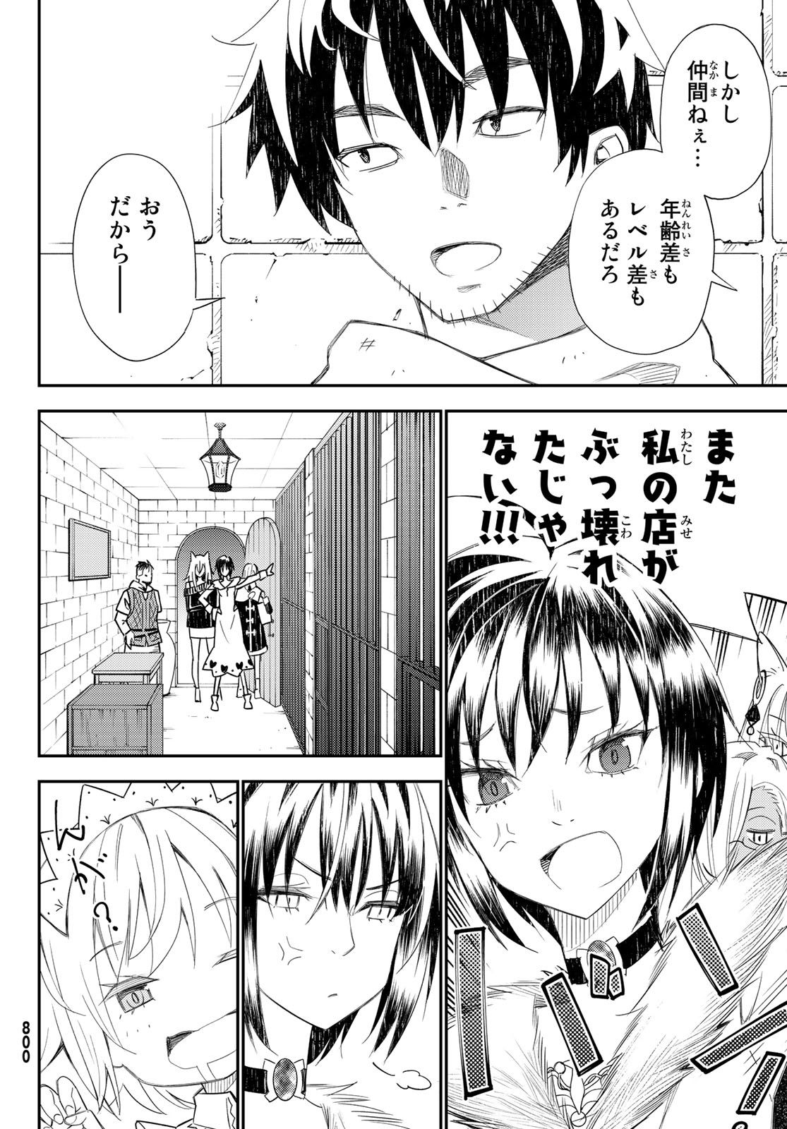 29歳独身中堅冒険者の日常 第44話 - Page 6