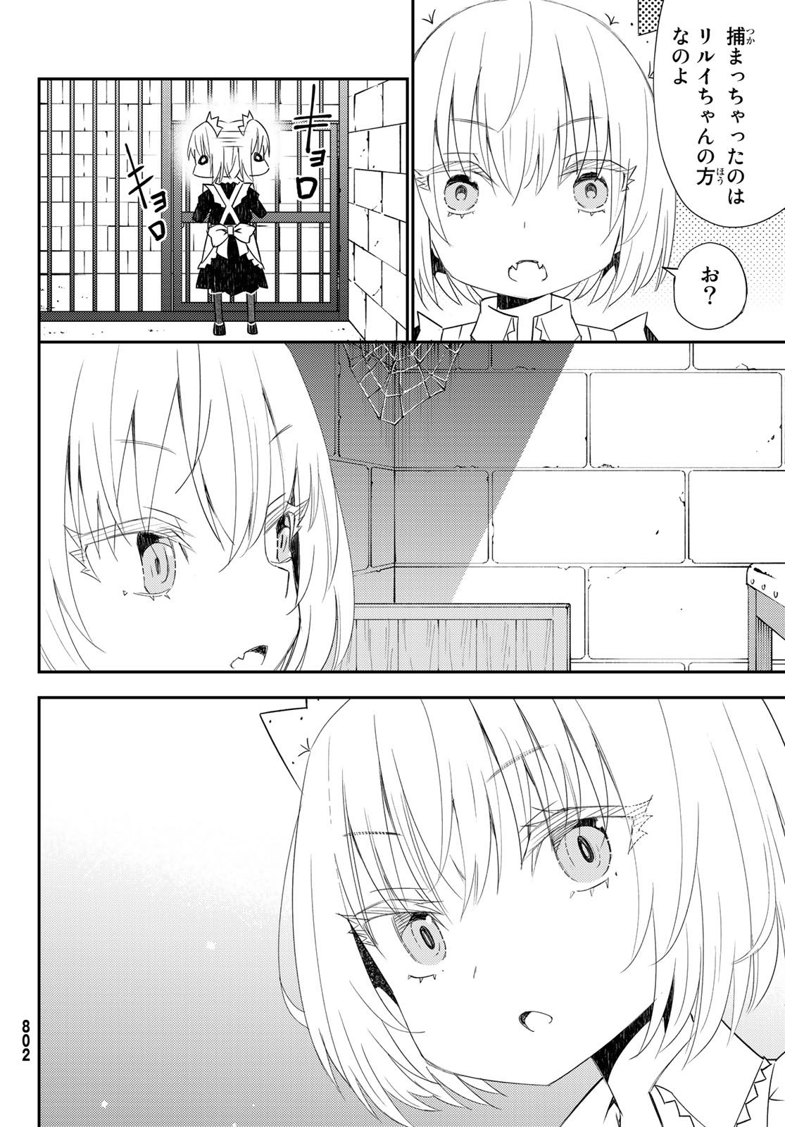 29歳独身中堅冒険者の日常 第44話 - Page 9