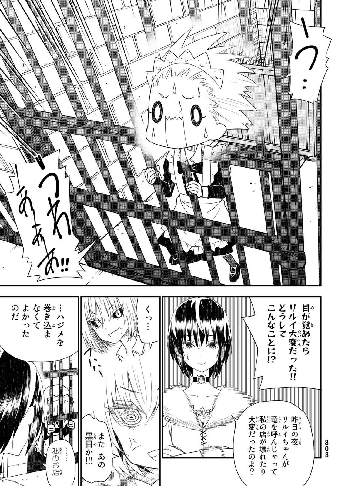 29歳独身中堅冒険者の日常 第44話 - Page 9