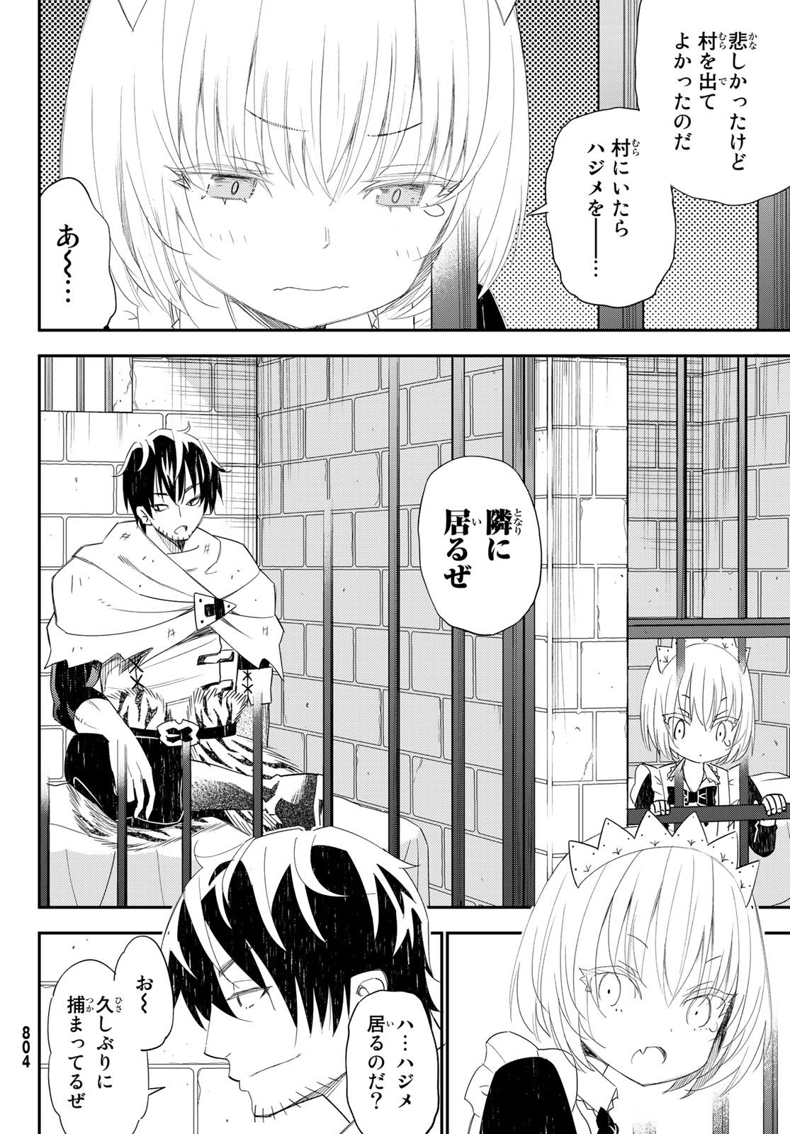 29歳独身中堅冒険者の日常 第44話 - Page 11