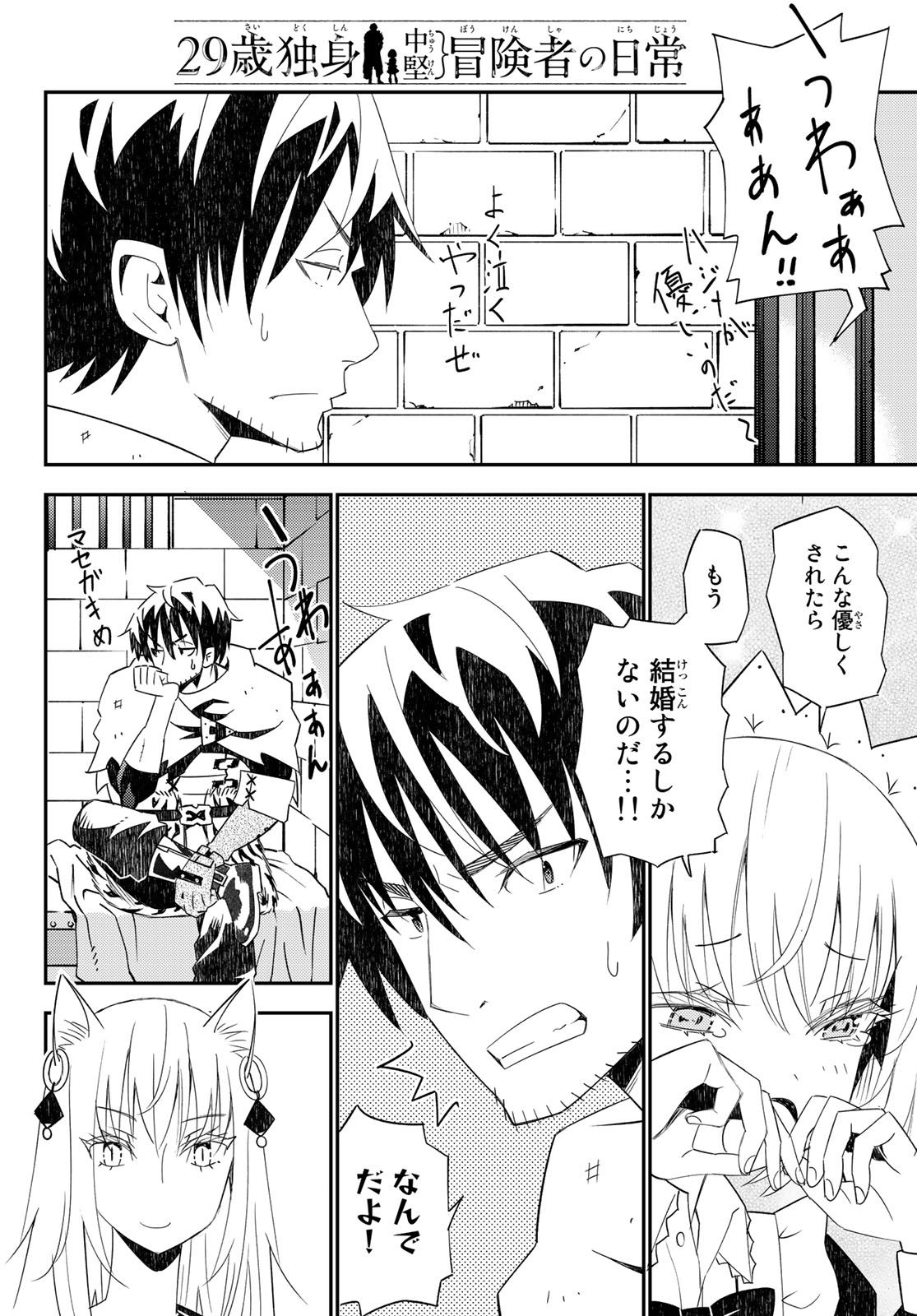 29歳独身中堅冒険者の日常 第44話 - Page 17