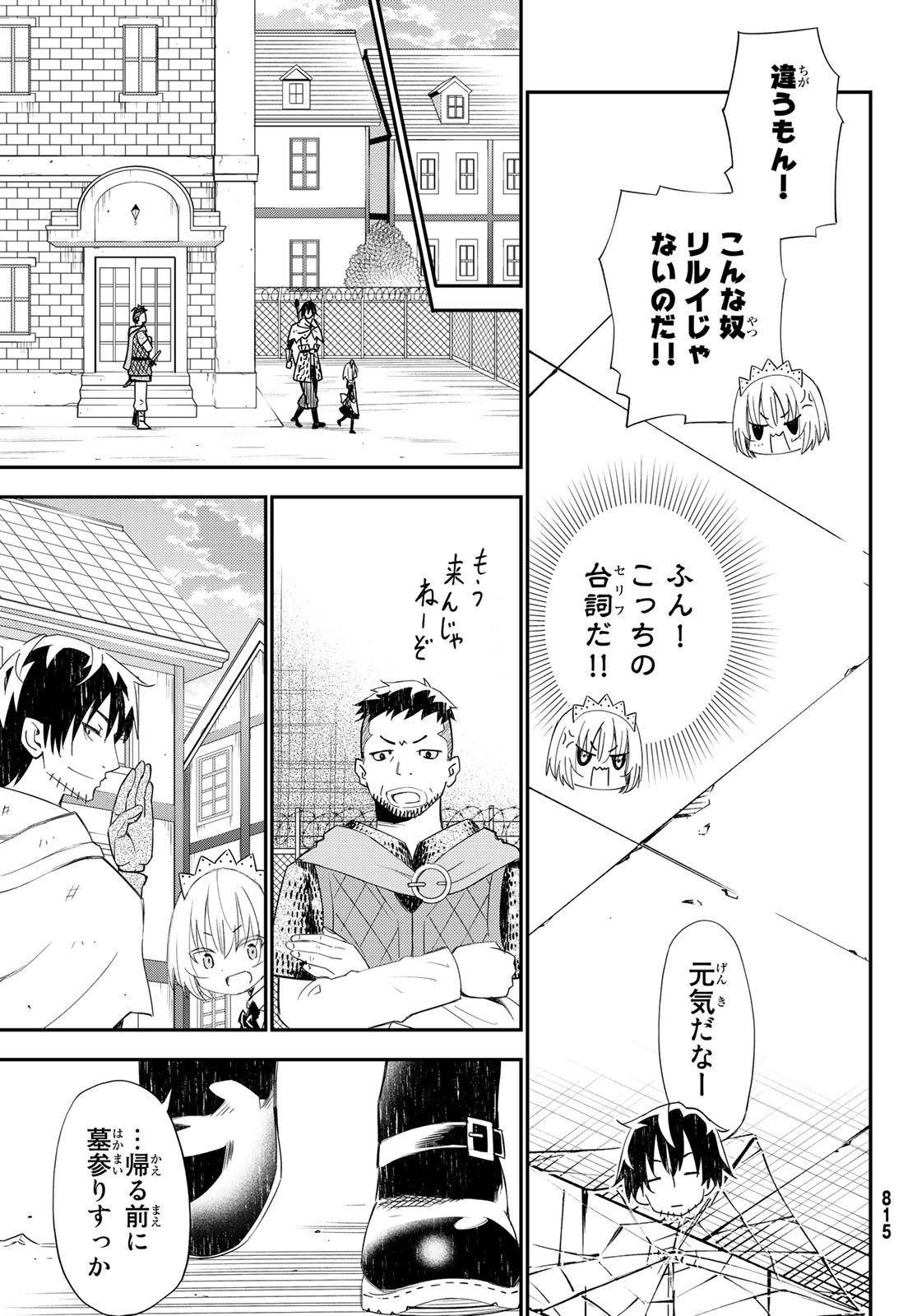 29歳独身中堅冒険者の日常 第44話 - Page 22