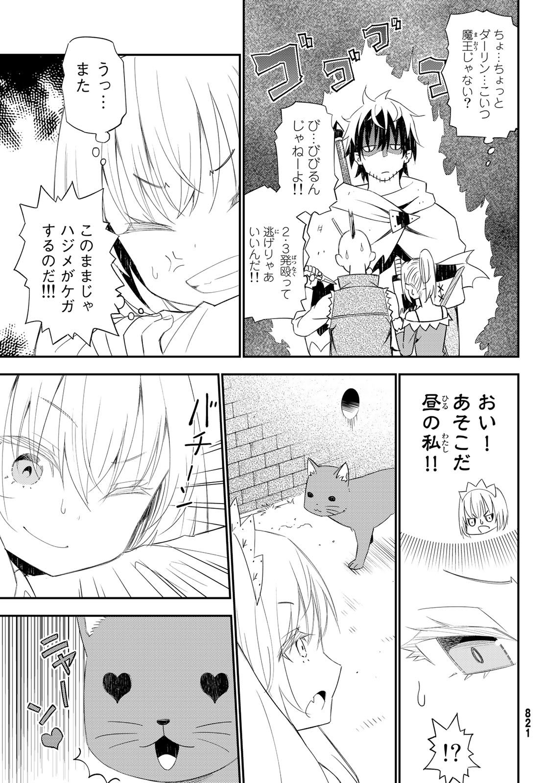 29歳独身中堅冒険者の日常 第44話 - Page 28