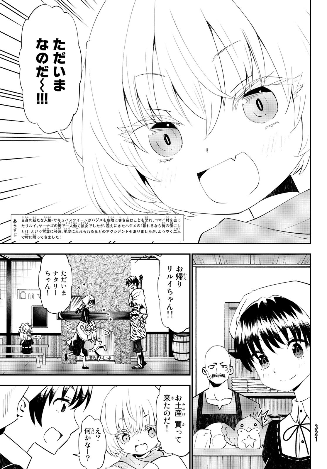 29歳独身中堅冒険者の日常 第45話 - Page 4