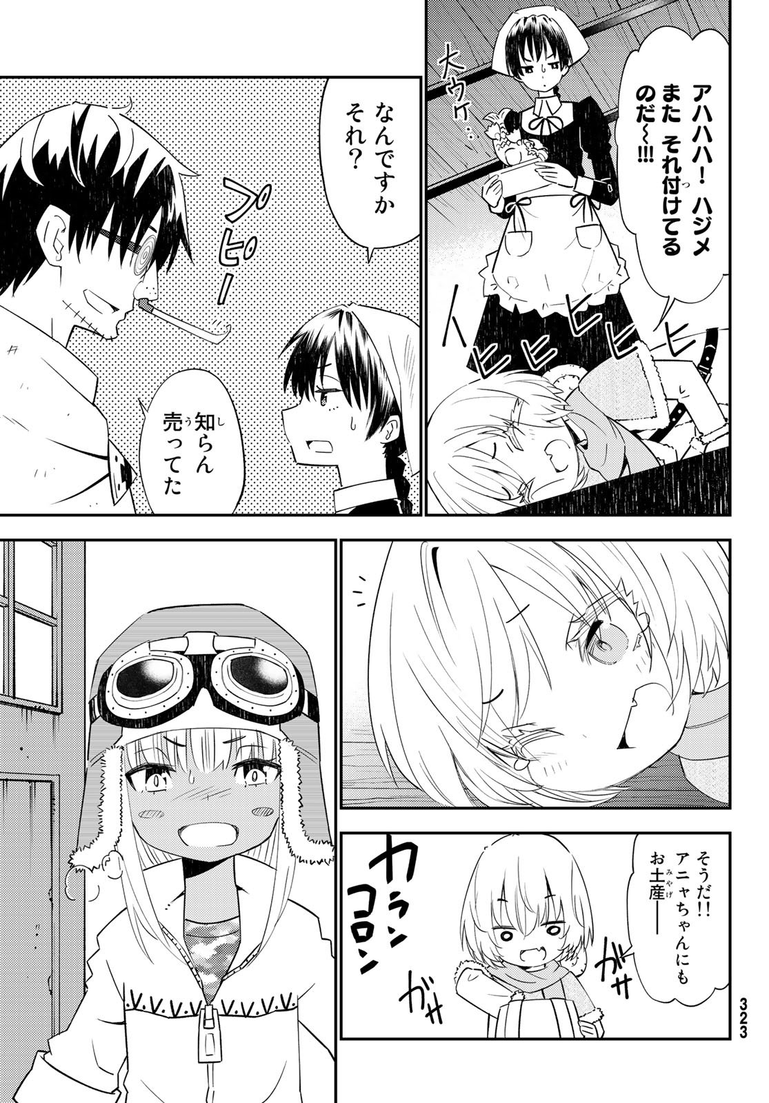 29歳独身中堅冒険者の日常 第45話 - Page 5