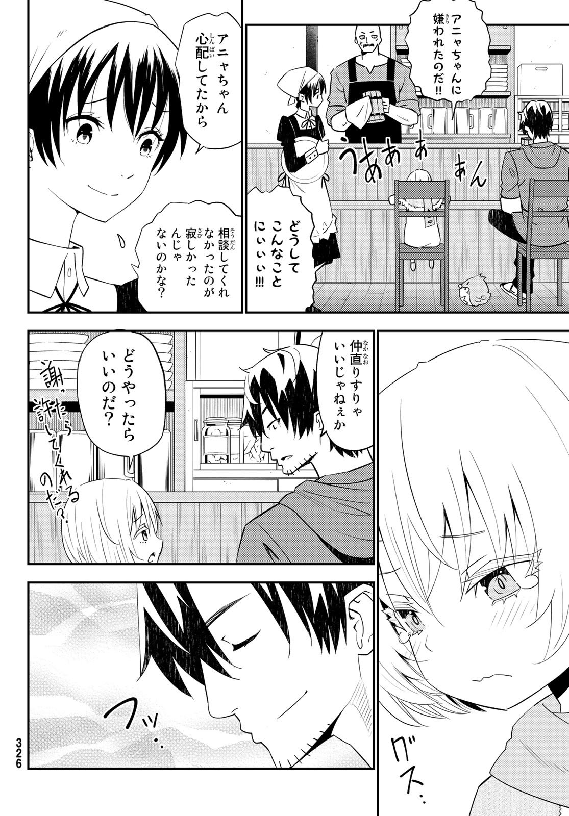 29歳独身中堅冒険者の日常 第45話 - Page 8