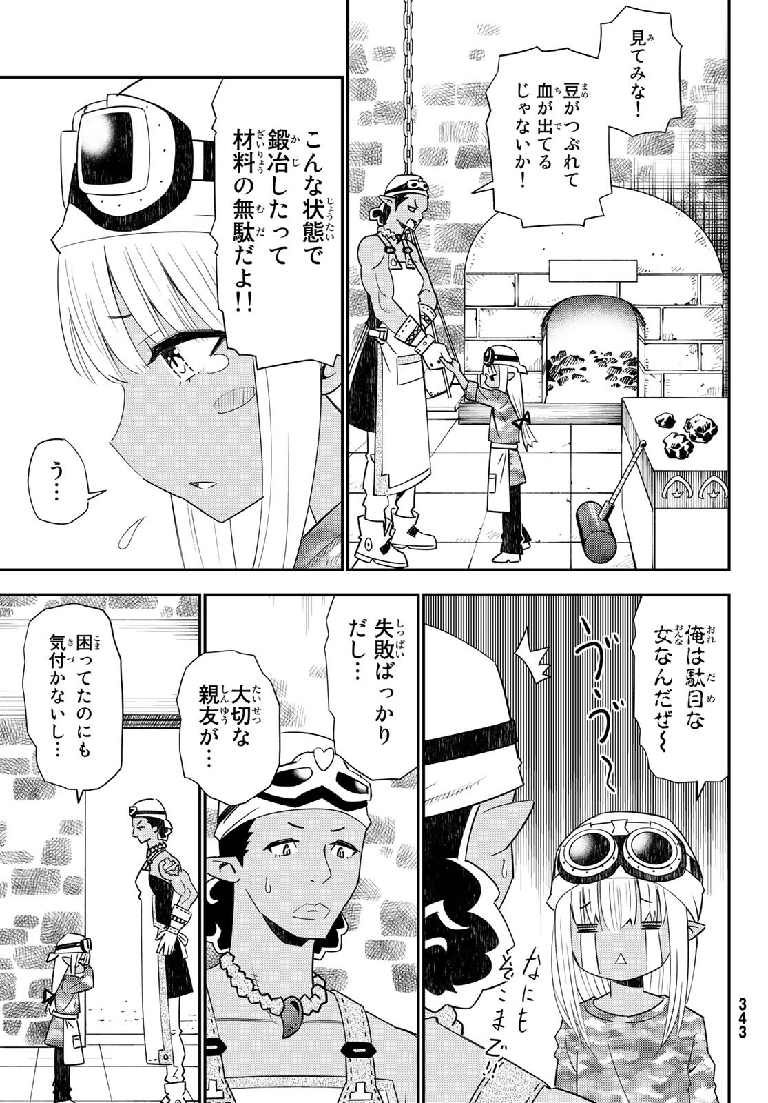 29歳独身中堅冒険者の日常 第45話 - Page 25