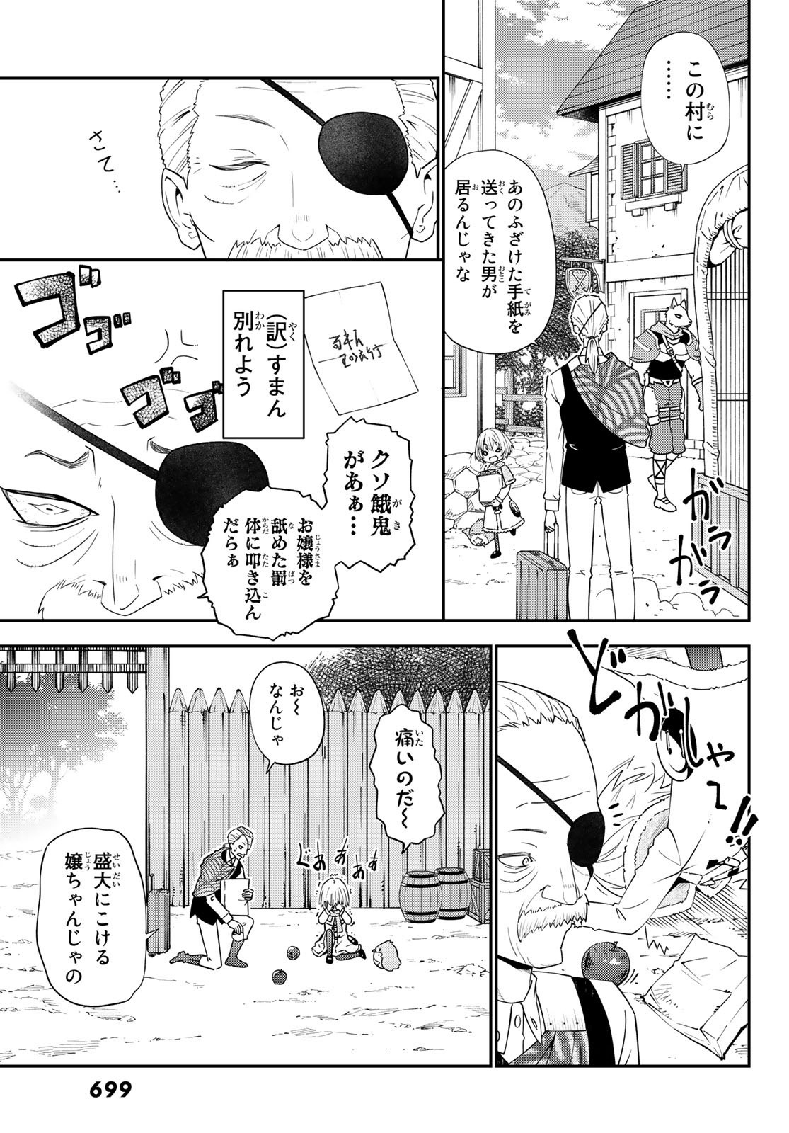 29歳独身中堅冒険者の日常 第46話 - Page 5