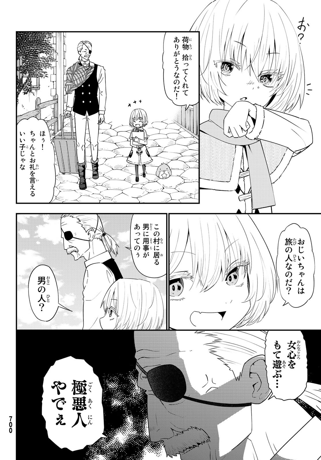 29歳独身中堅冒険者の日常 第46話 - Page 6