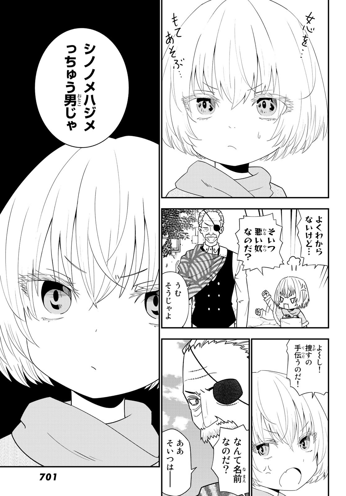 29歳独身中堅冒険者の日常 第46話 - Page 7