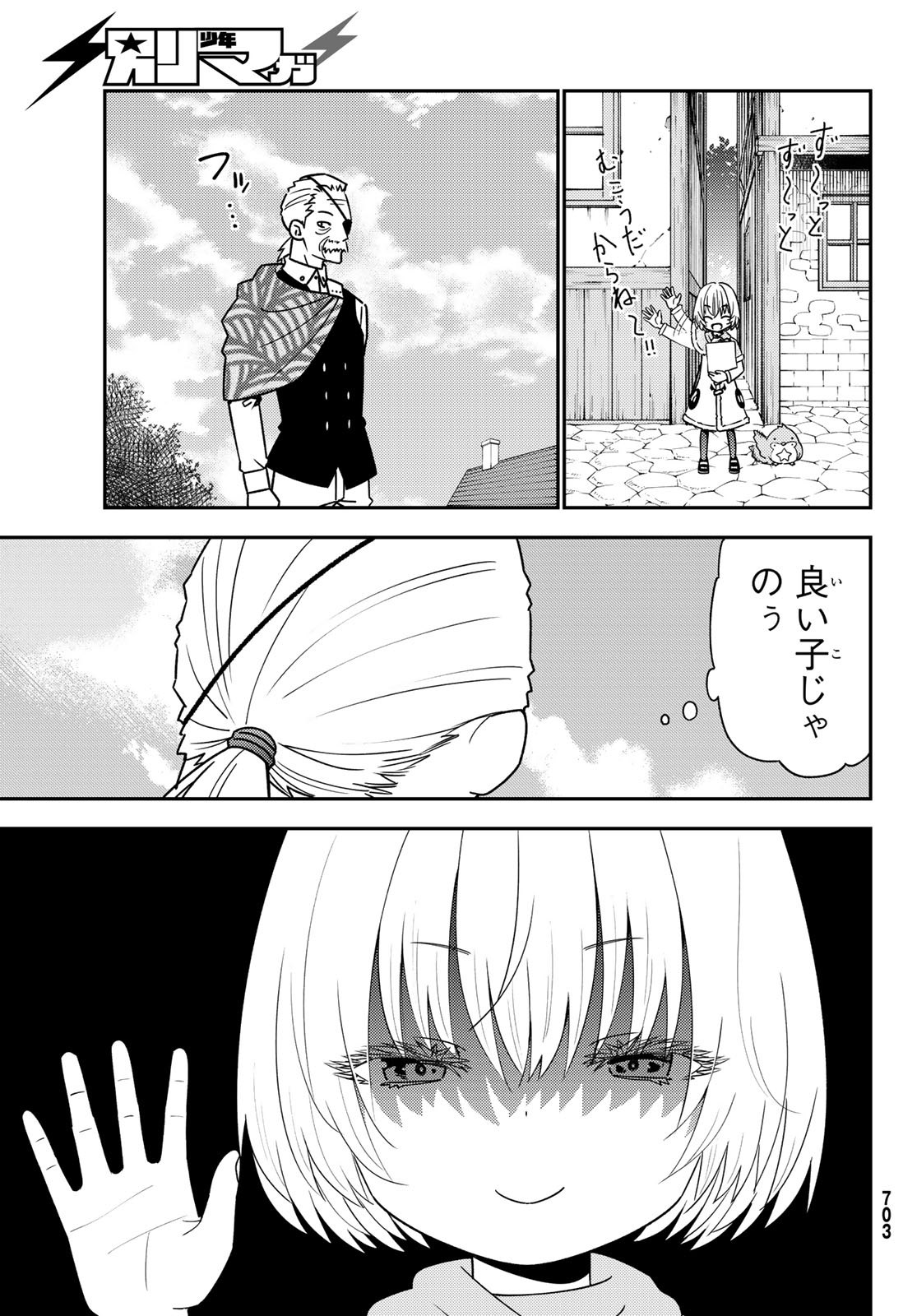 29歳独身中堅冒険者の日常 第46話 - Page 10