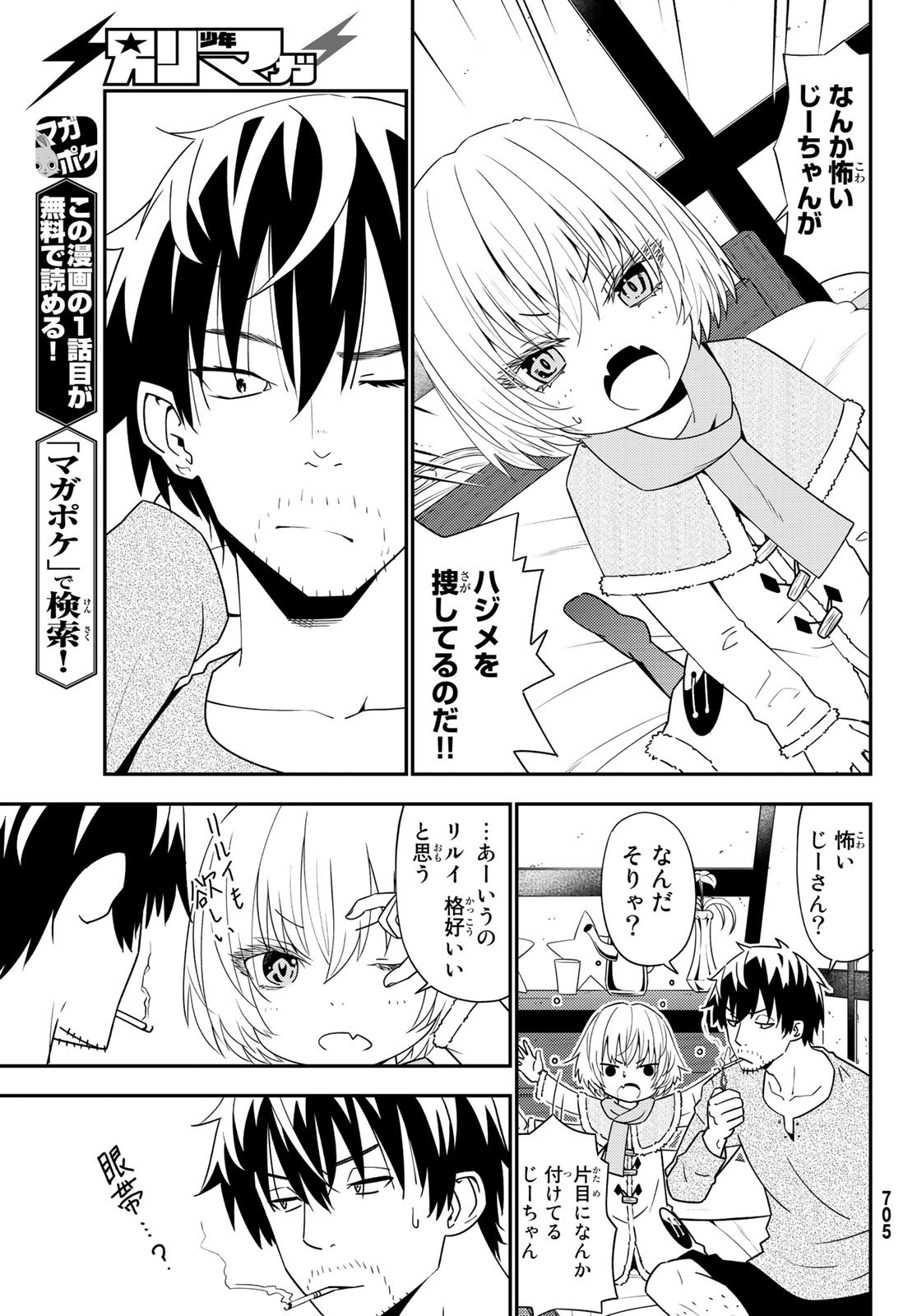 29歳独身中堅冒険者の日常 第46話 - Page 12