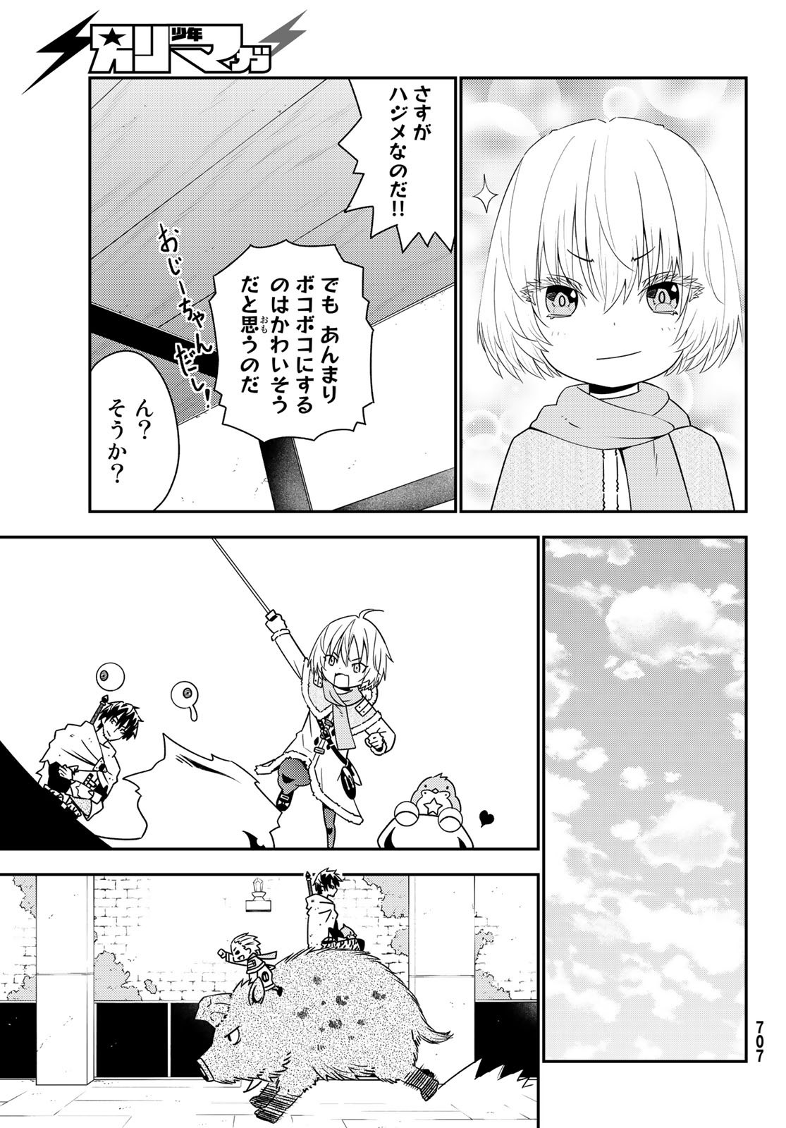 29歳独身中堅冒険者の日常 第46話 - Page 14