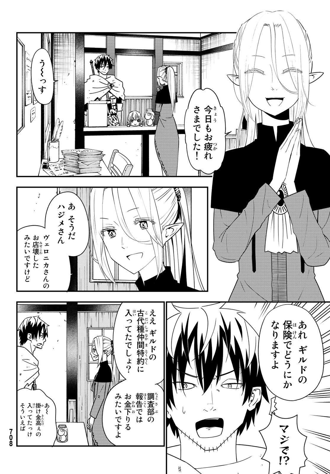 29歳独身中堅冒険者の日常 第46話 - Page 15