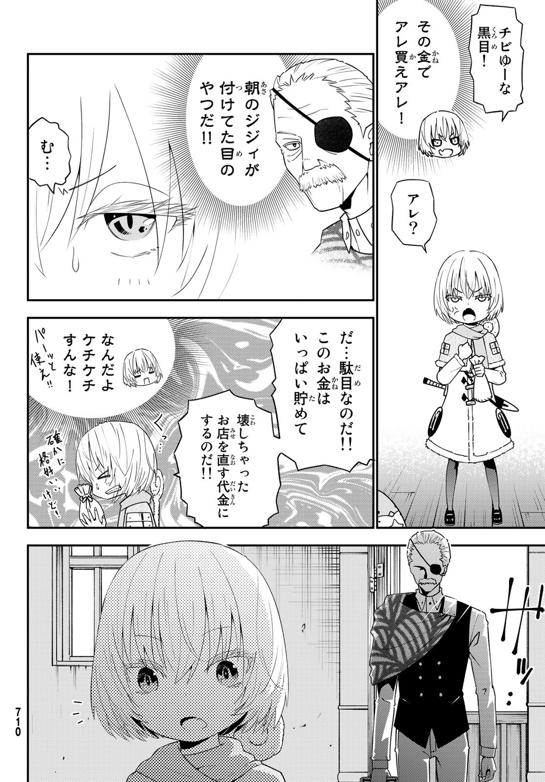 29歳独身中堅冒険者の日常 第46話 - Page 17