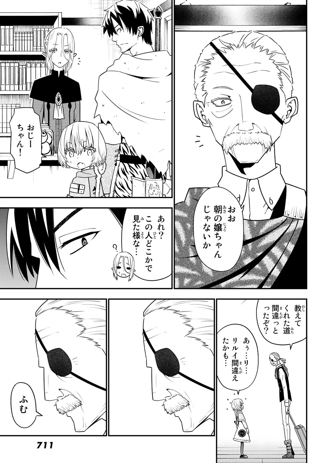 29歳独身中堅冒険者の日常 第46話 - Page 18