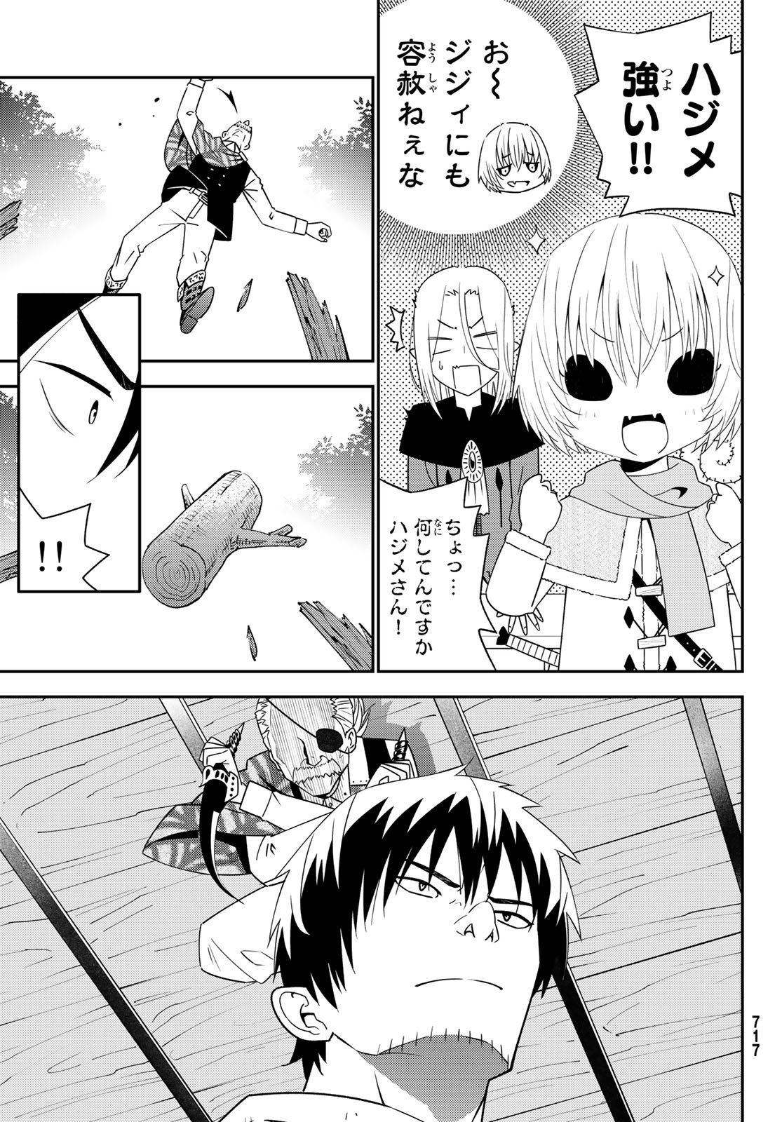 29歳独身中堅冒険者の日常 第46話 - Page 23