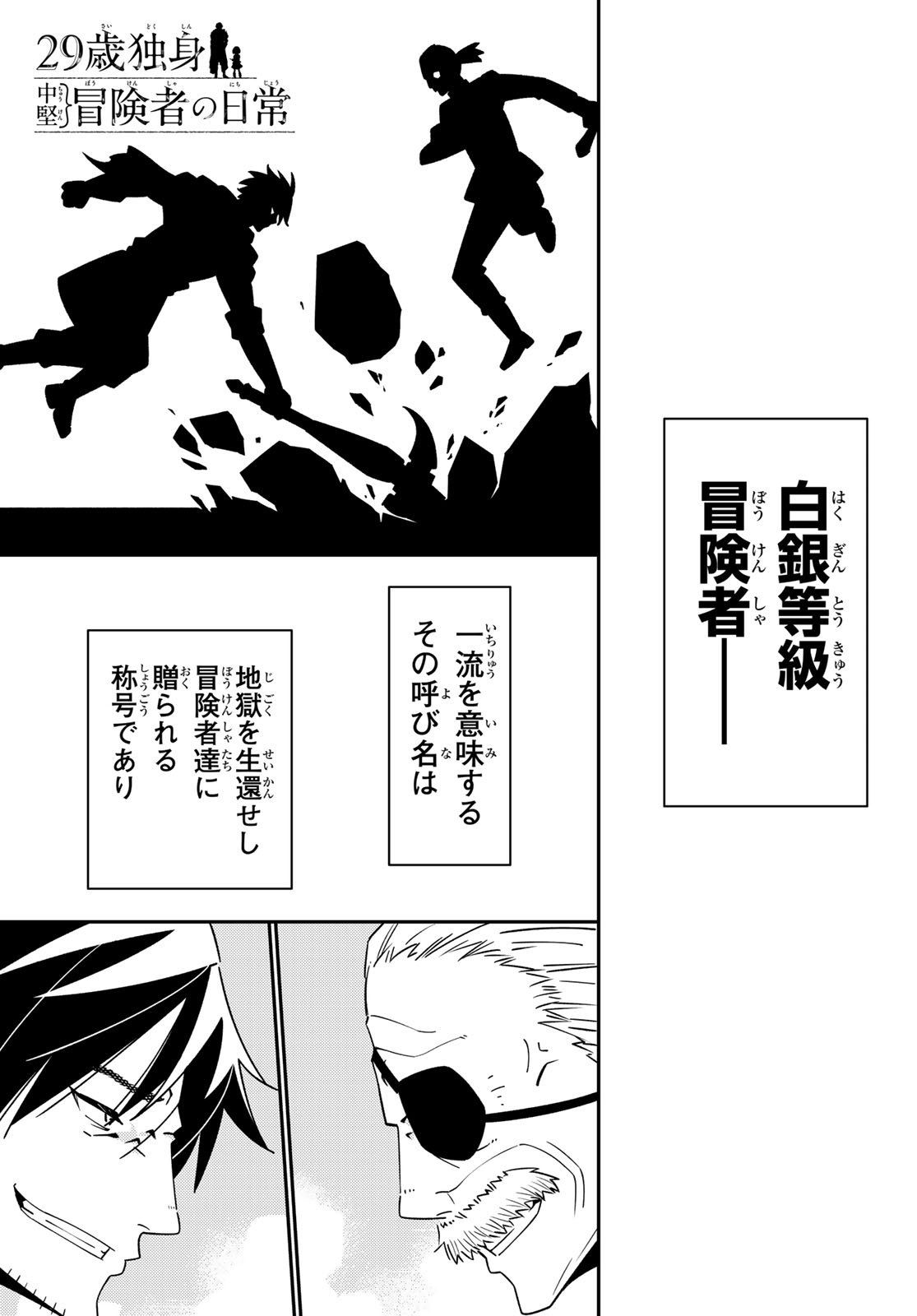 29歳独身中堅冒険者の日常 第47話 - Page 1