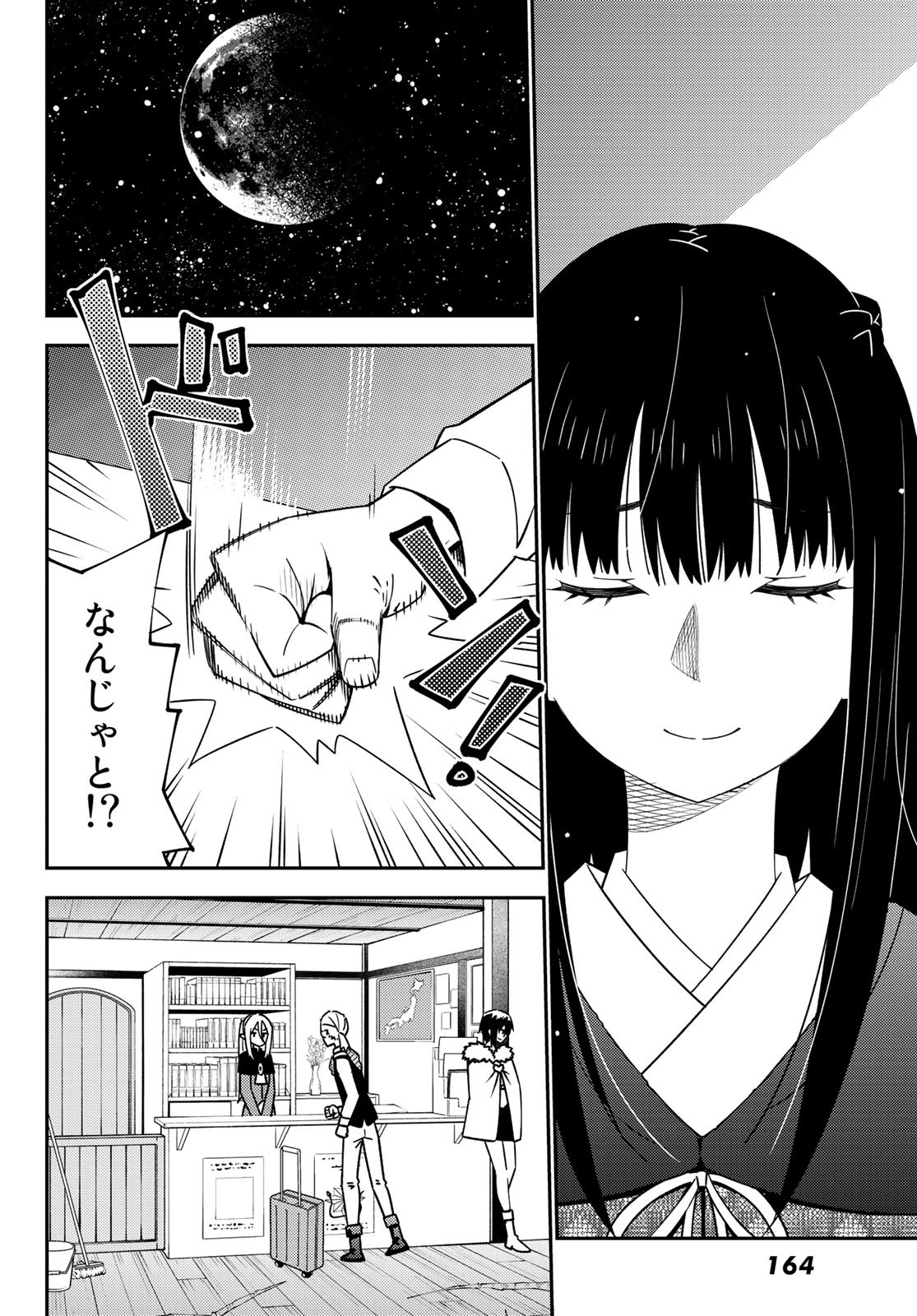 29歳独身中堅冒険者の日常 第47話 - Page 22