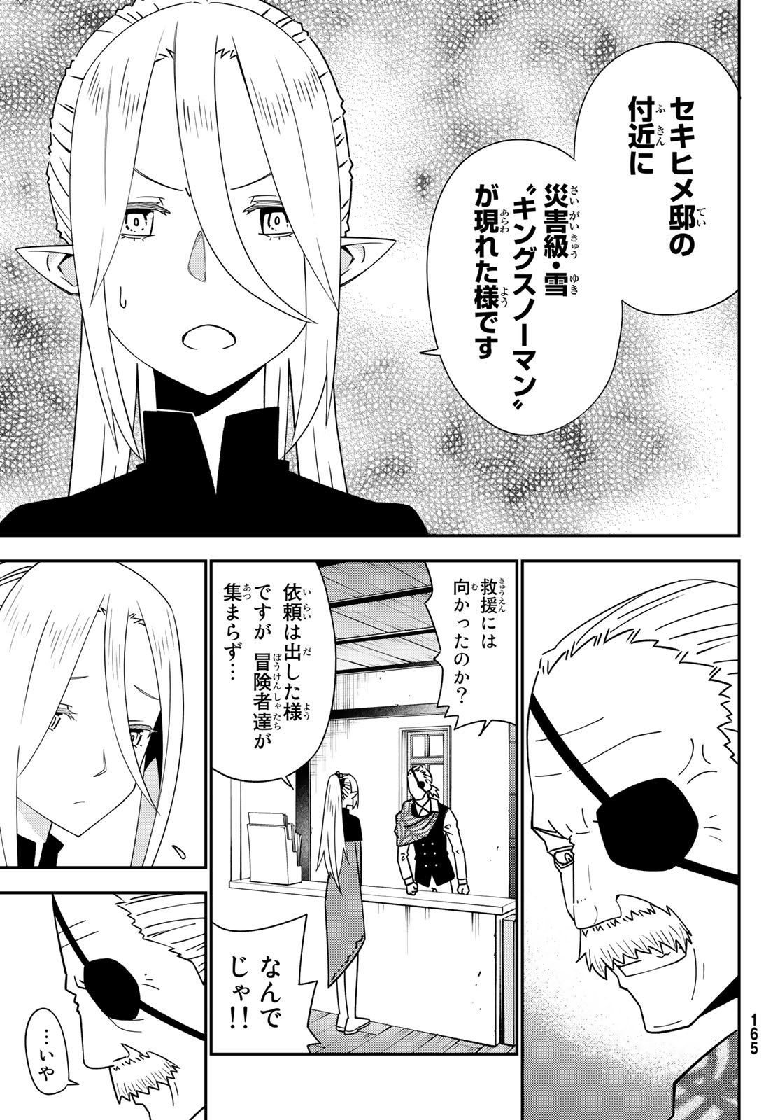 29歳独身中堅冒険者の日常 第47話 - Page 24