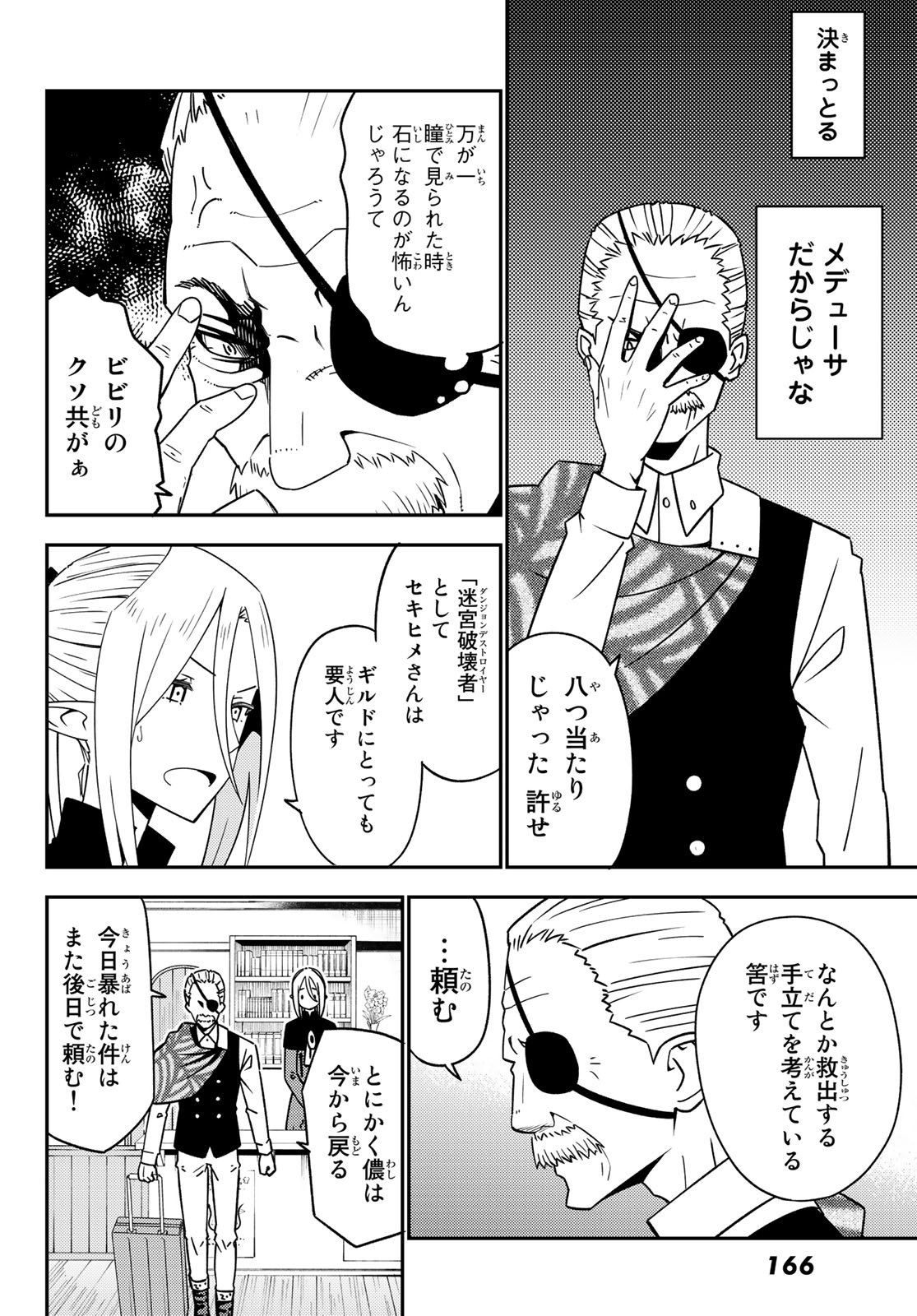 29歳独身中堅冒険者の日常 第47話 - Page 25