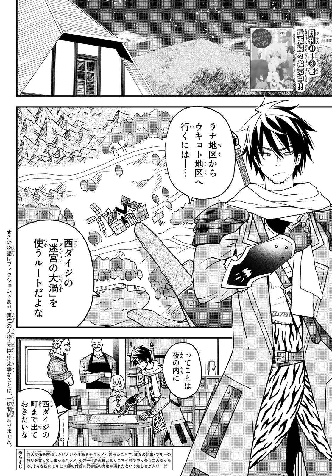 29歳独身中堅冒険者の日常 第48話 - Page 3